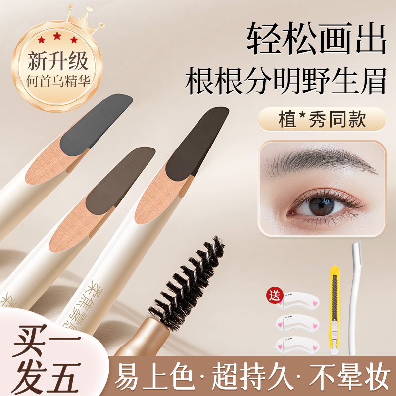 何首乌砍刀眉笔女持久防水不脱色根根分明野生眉新手初学者砍眉刀