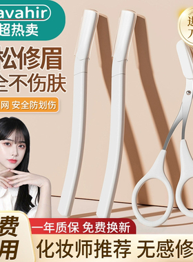 2025新款修眉刀安全型刀片刮眉毛神器专业修眉剪男士女士专用套装