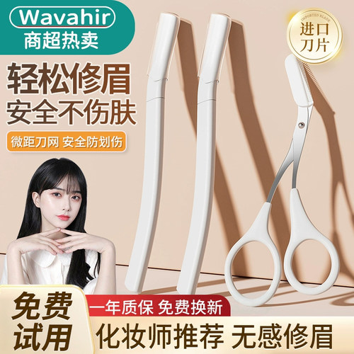 【德国精工】安全防刮伤修眉刀