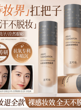 兰可欣粉底液bb霜干皮持久遮瑕不脱妆小样学生党正品官方旗舰店