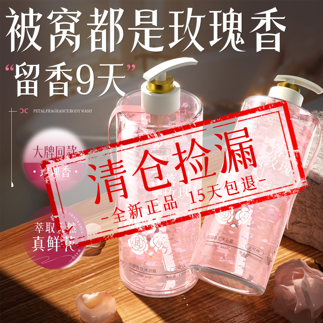 花瓣香氛沐浴露持久留香72小时香水乳液祛痘男士女正品官方旗舰店