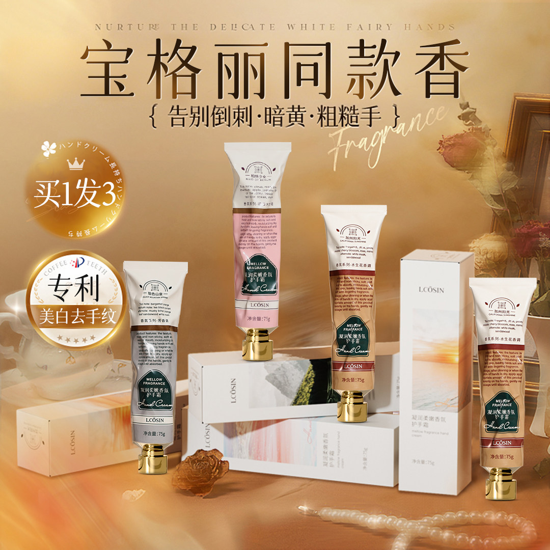 央妈力荐×热销百万|护手霜第1名