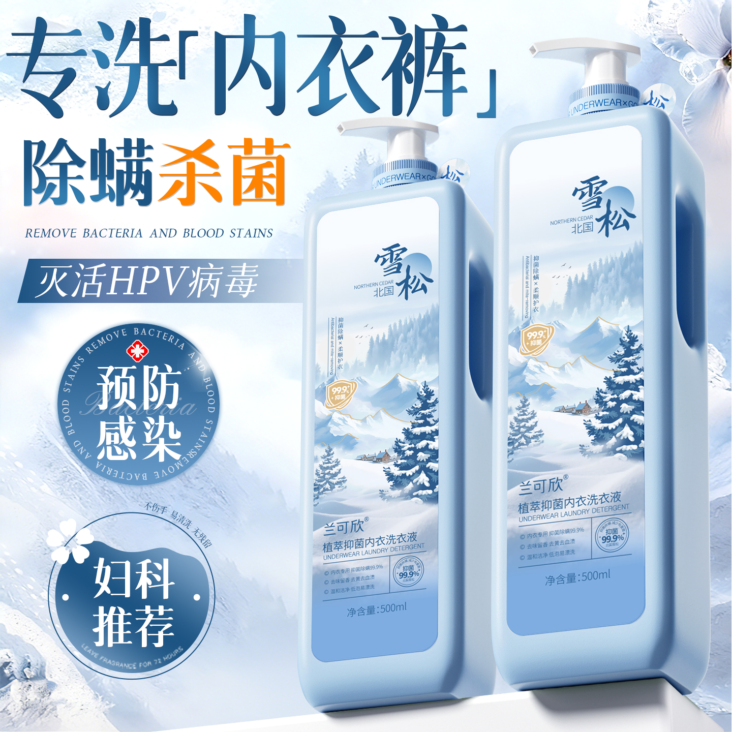 内衣洗衣液去黄去血渍内裤清洗液杀抑菌男女士专用正品官方旗舰店