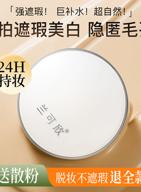 兰可欣气垫bb霜遮瑕持久不脱妆干皮保湿油皮粉底液正品官方旗舰店