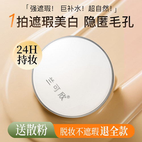 【优选好物】遮瑕气垫24h不脱妆