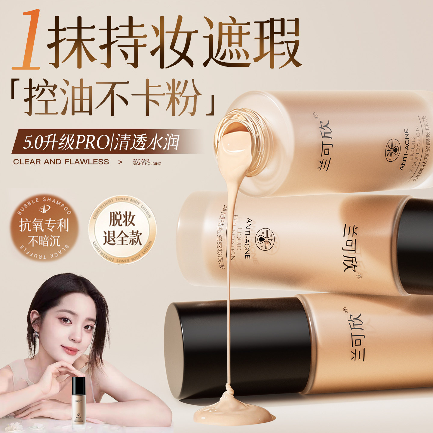 粉底液养肤防水持久遮瑕不脱妆保湿干混油皮bb霜正品官方旗舰店女
