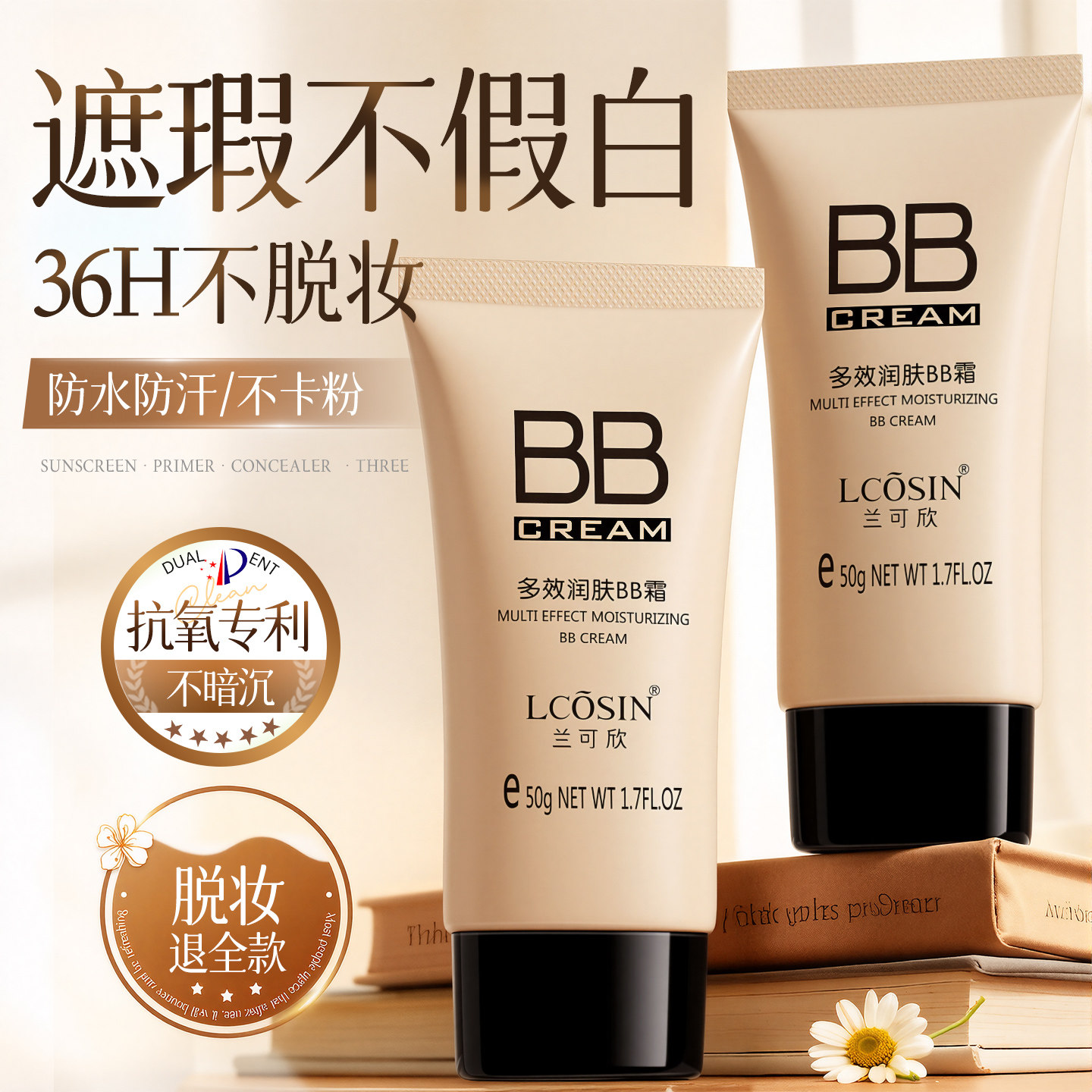 兰可欣bb霜遮瑕不脱妆提亮保湿老牌国货品牌正品官方旗舰店,彩妆/香水/美妆工具,BB霜,淘宝优惠券,粉丝福利购,淘宝优惠卷