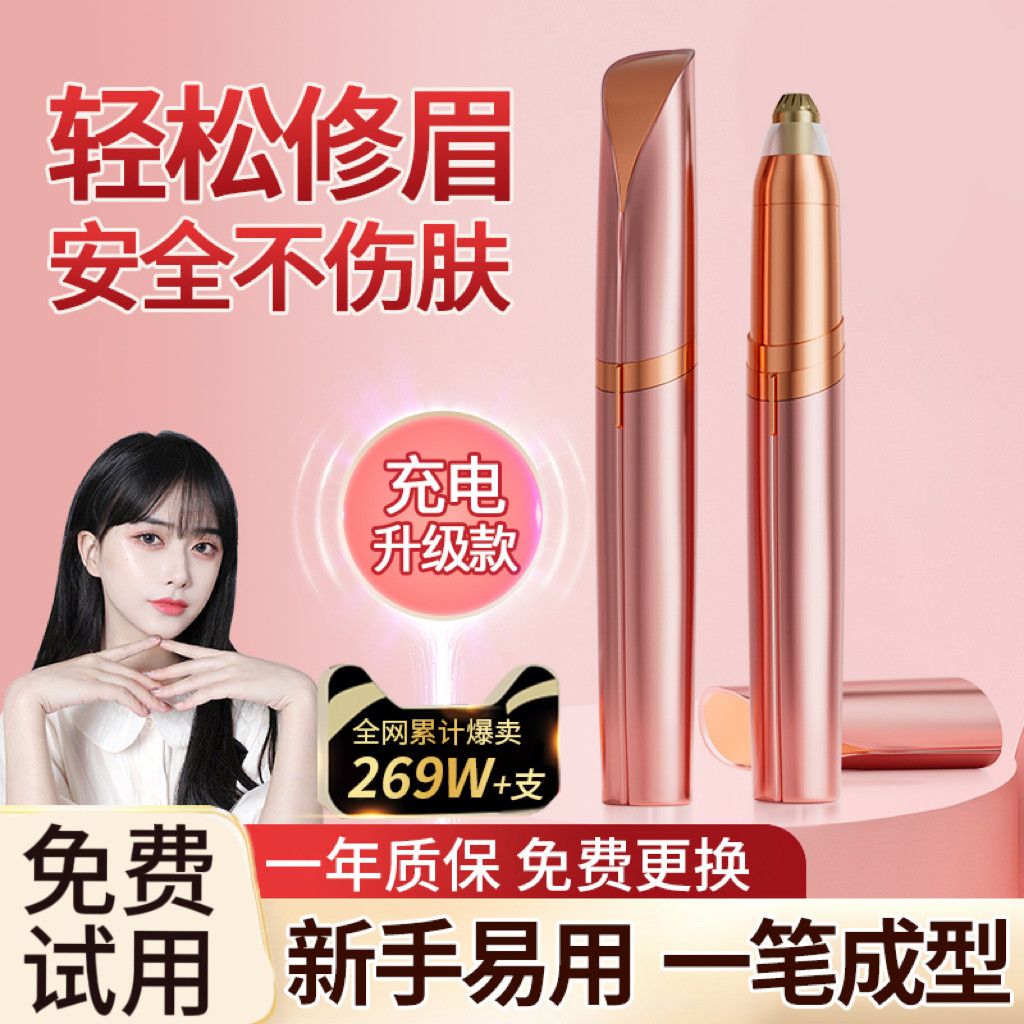 电动修眉刀自动修眉毛的神器女士专用男士修理器安全型新手初学者