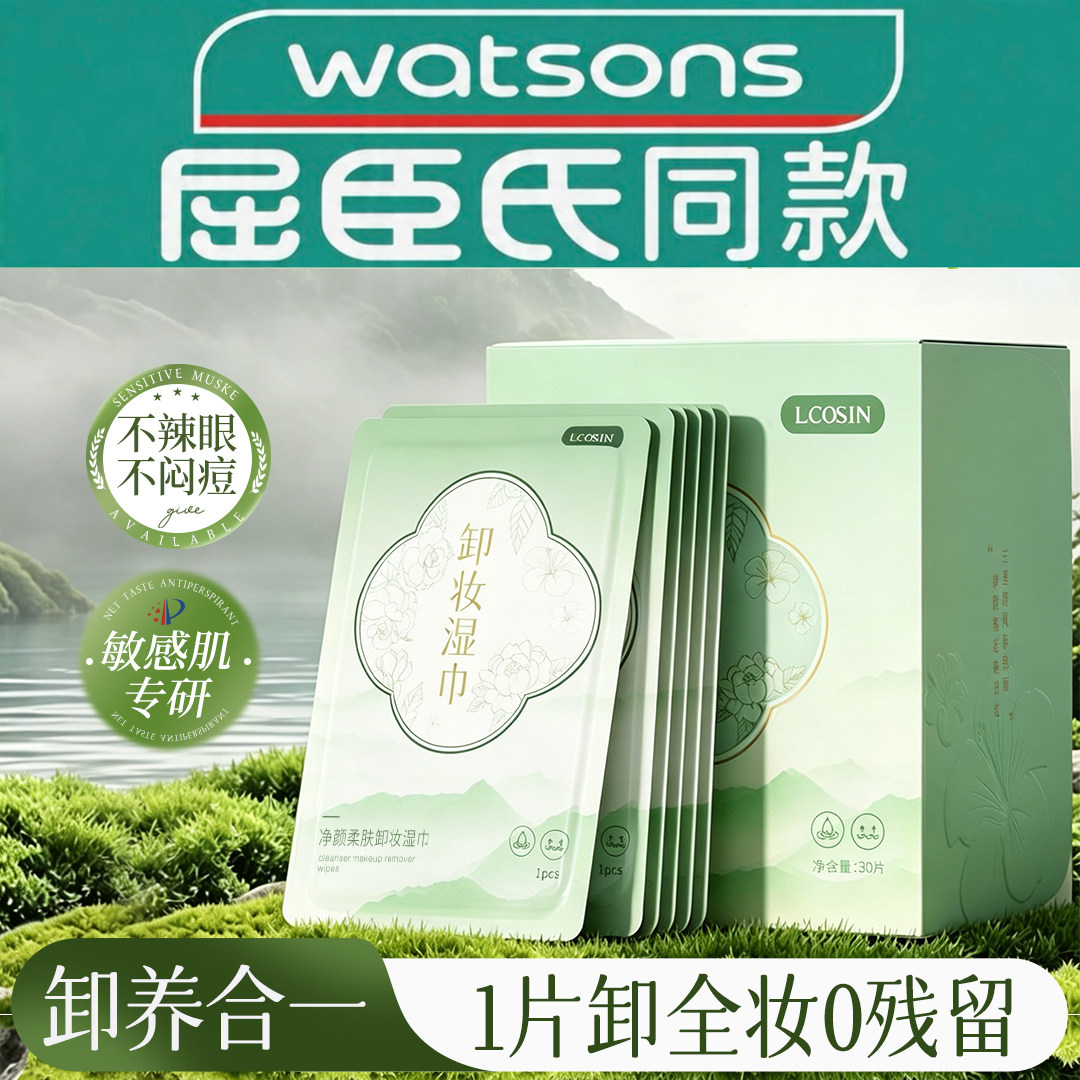 【商超热卖TOP.l】卸妆湿巾纸图片