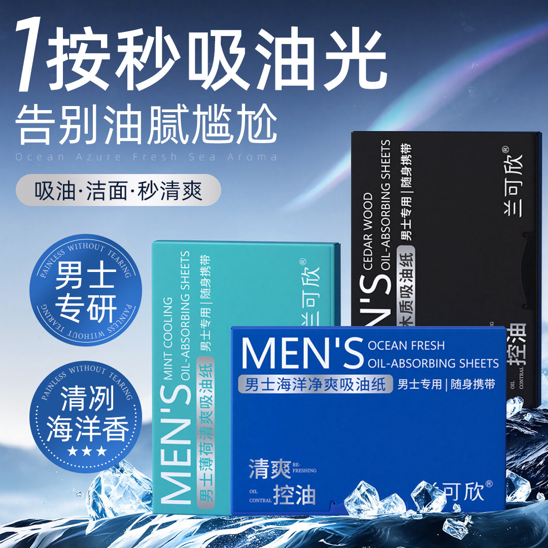 吸油纸男士专用脸部去油神器面部鼻子清洁去油纸洗脸巾夏季控油女