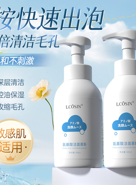 氨基酸洗面奶深层清洁收缩毛孔控油祛痘去黑头男女正品官方旗舰店