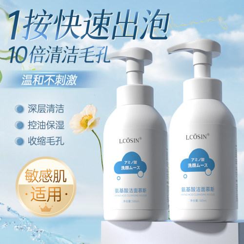 氨基酸除螨祛痘保湿补水洁面乳
