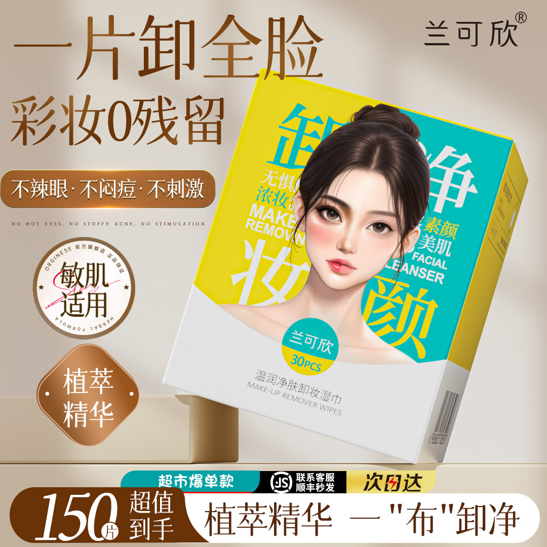 卸妆湿巾温和清洁眼脸唇三合一独立便携式卸妆棉布官方旗舰店正品
