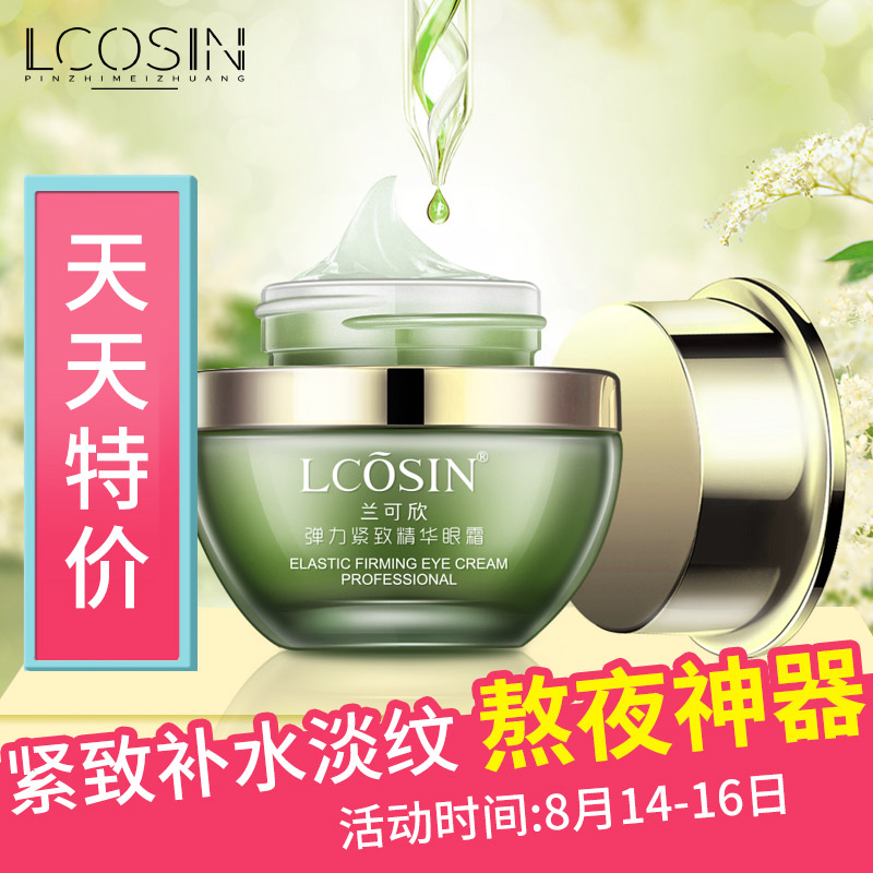 蘭可欣眼霜女去黑眼圈眼袋脂肪粒細紋緊致抗皺補水學生20-25歲