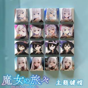 魔女之旅可爱二次元动漫个性键帽原厂高度PBT材质热升华键盘键帽