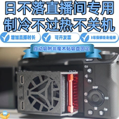 A7M4 A7C ZVE1ZVE10 霜冻侠直播散热器 相机散热 A7S3 XT4