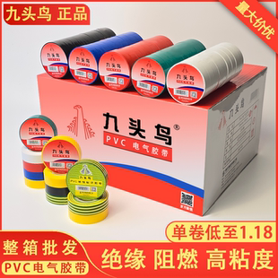 【九头鸟整箱正品】电工胶带PVC高压绝缘防水阻燃高粘电胶布