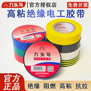 电工胶布阻燃高压绝缘胶带超薄PVC防水高粘电胶布 九头鸟正品