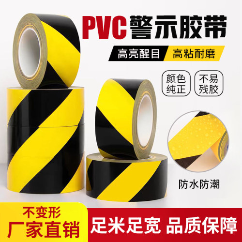 警示胶带4.8CM长20Y黄黑红彩色警戒胶地面地贴地标隔离斑马线pvc