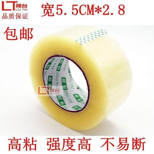 高粘透明胶带封箱胶带快递打包带5.5cm*2.8厚胶布胶纸封口胶包邮