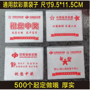 通用款 彩票袋 福彩袋子 体彩袋子 保护袋 加厚PVC 保护套定做