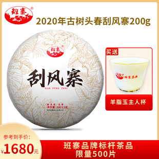 班寨茶叶 云南刮风寨古树茶2020年古树纯料七子饼茶普洱生茶200克