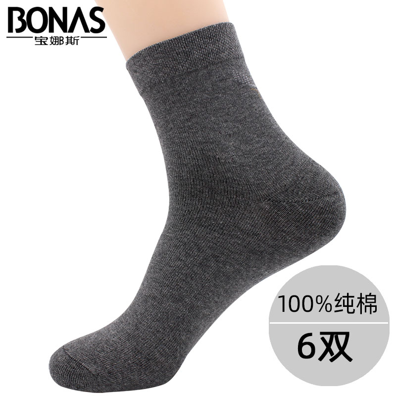 宝娜斯四季全棉吸汗防臭商务袜子