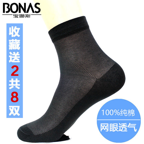宝娜斯男士网眼透气吸汗防臭袜子