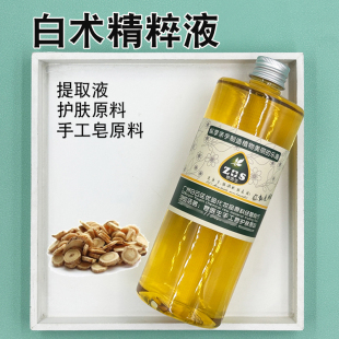 皂医生白术精粹液提取液萃取液面膜膏霜乳原料小分子易吸收手工皂