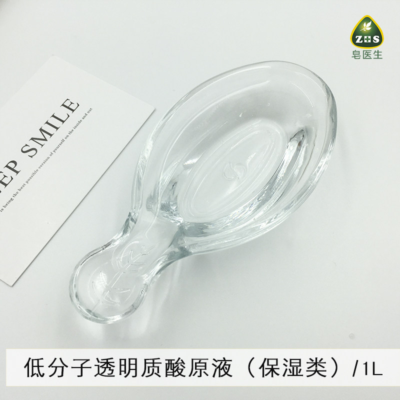 护肤品原料 低分子透明质酸原液/玻尿酸 小分子补水保湿1L包邮皂
