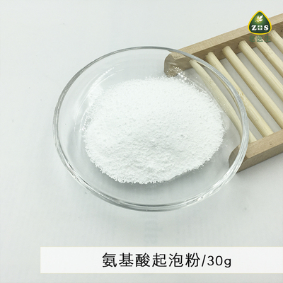 氨基酸起泡粉针状diy手工皂洗发饼氨基酸表面活性剂氨基酸粉原料