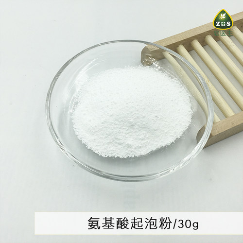氨基酸起泡粉针状diy手工皂洗发饼氨基酸表面活性剂氨基酸粉原料