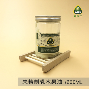 皂医生初榨乳木果油天然滋润修复防裂保湿有乳木果气味200g手工皂