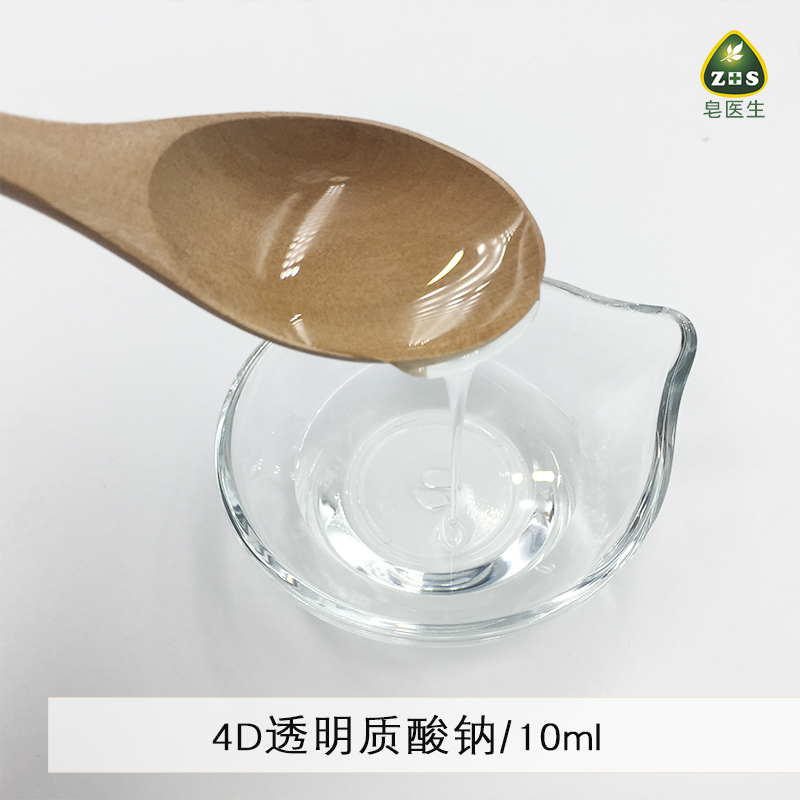 4D透明质酸 (Hymagic-4D)复合型玻尿酸原液原料 补水保湿肌肤简装
