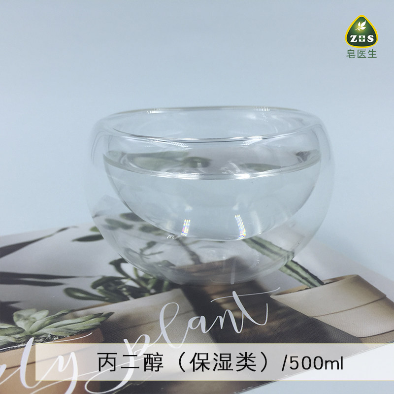 DIY护肤手工皂原料 丙二醇植物来源保湿效果好锁水滋润500ML包邮