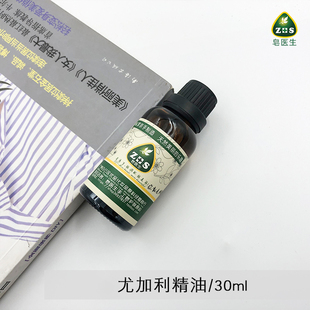 澳洲尤加利精油30ML单方桉树油净化空气畅通呼吸香薰 驱蚊