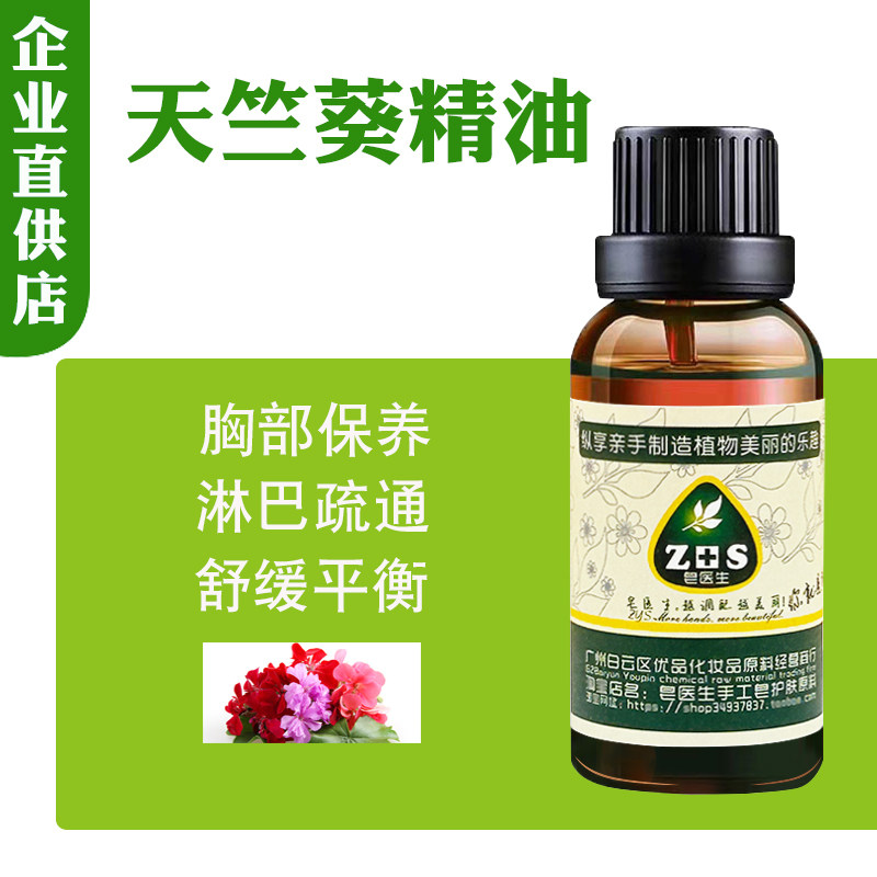 天竺葵精油diy手工皂原料