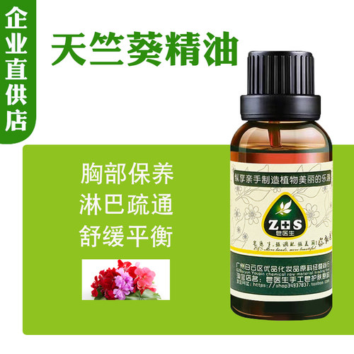 天竺葵精油diy手工皂原料