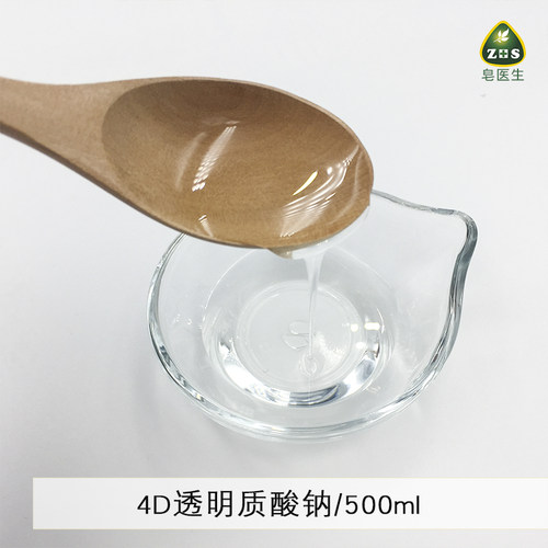 4D透明质酸(Hymagic-4D)复合型透明质酸补水保湿滋润500ML包邮皂