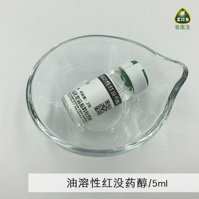 德国 油溶性a-红没药醇85%有效成分 坊慜伉慜DIY化妆品原料