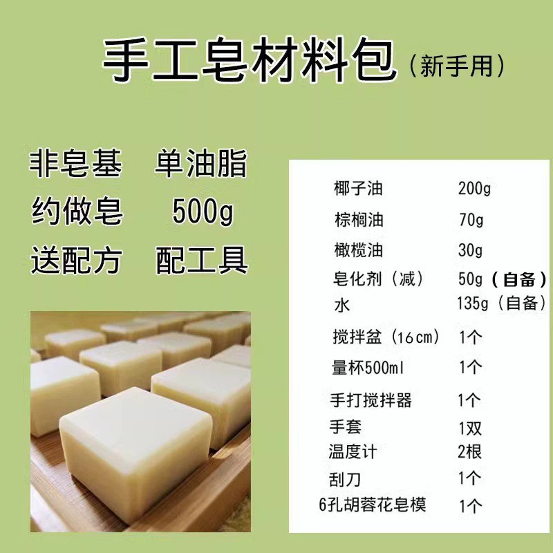 手工皂材料包加工具套装 活动用新手包教会 DIY皂基材料天然材料