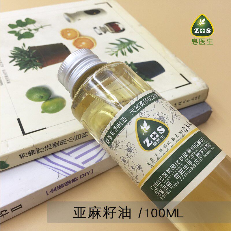 皂医生亚麻籽油护肤调配油按摩脸部身体100ml手工皂皂基原材料