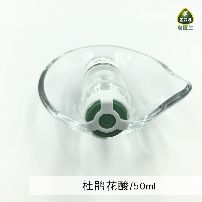 DIY化妆品护肤 杜鹃花酸 壬二酸 镁白呿逗皙嫩原料50g包邮