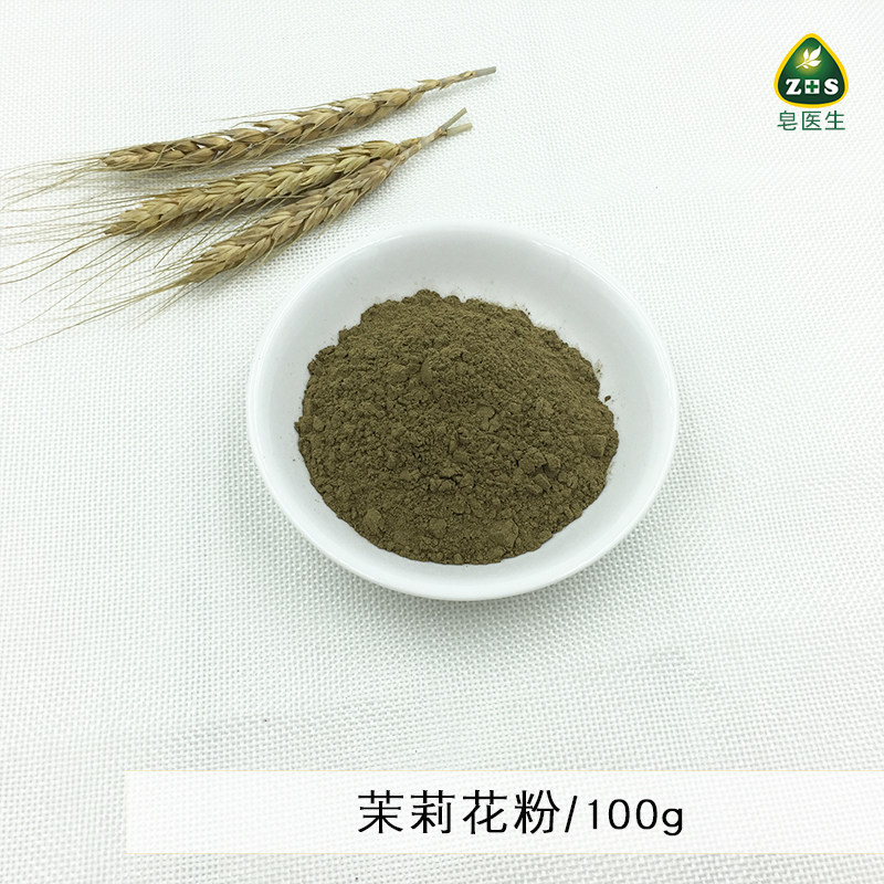 皂医生 现磨茉莉花粉100g 外用面膜粉制皂调色渲染植物粉无添加