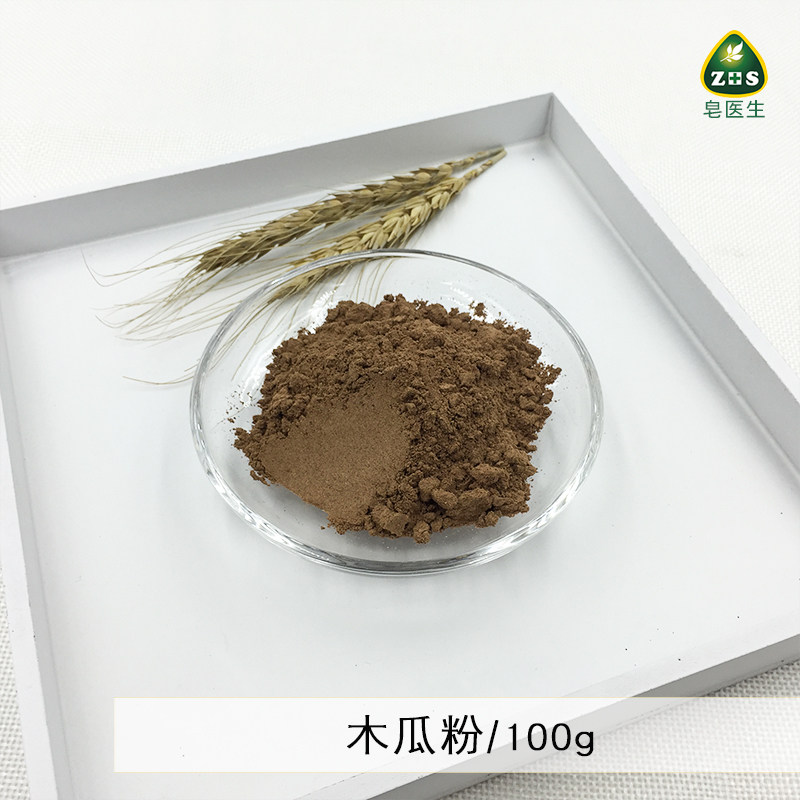 皂医生 现磨木瓜粉100g 外用面膜粉制皂调色渲染植物粉无添加