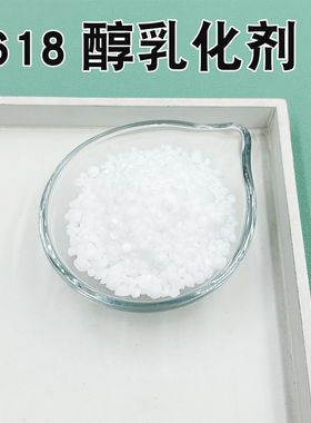 皂医生泰国 1618醇 十六十八醇 乳化剂乳液膏霜护肤品原料