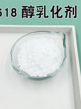 1618醇十六十八醇乳化剂