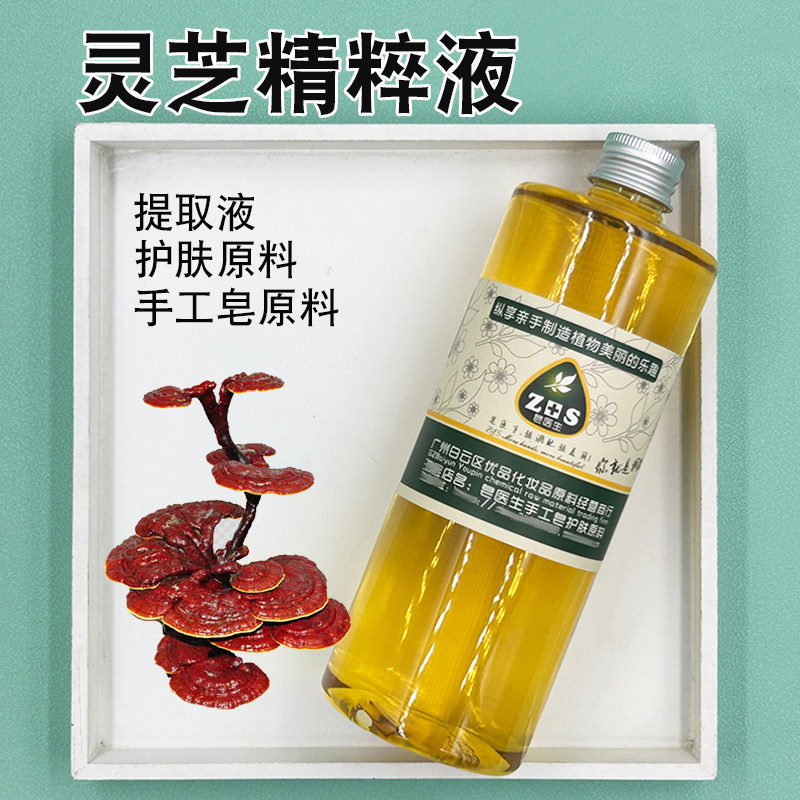 灵芝精粹液提取液萃取液