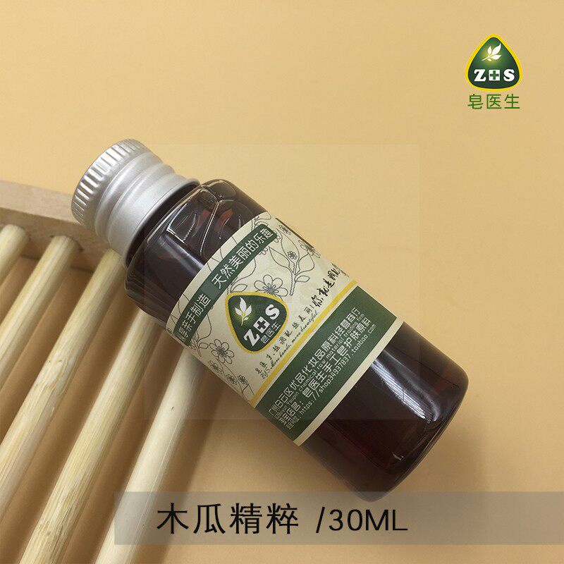 皂医生木瓜精粹液提取液萃取液面膜膏霜乳原料小分子易吸收30ml
