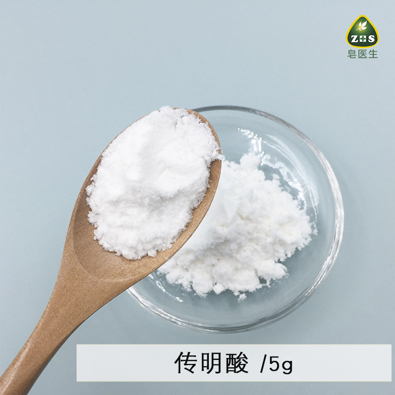 diy护肤化妆品原料材料传明酸伉皱亮肤不过慜5g包邮肌肤简装